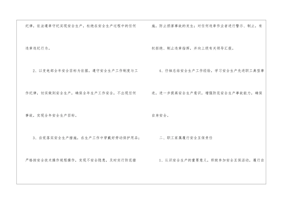 职工家庭安全互保责任书_第2页