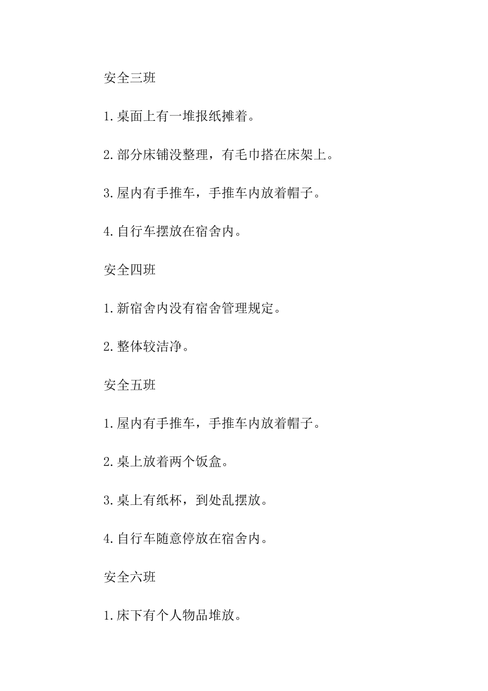 职工宿舍卫生检查通告_第2页