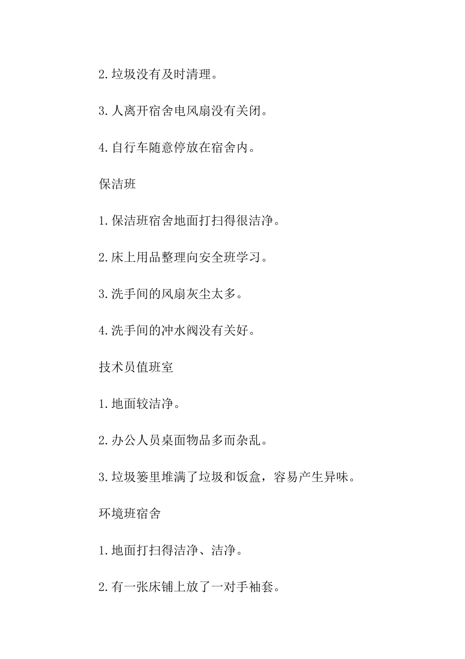 职工宿舍卫生检查通告_第3页