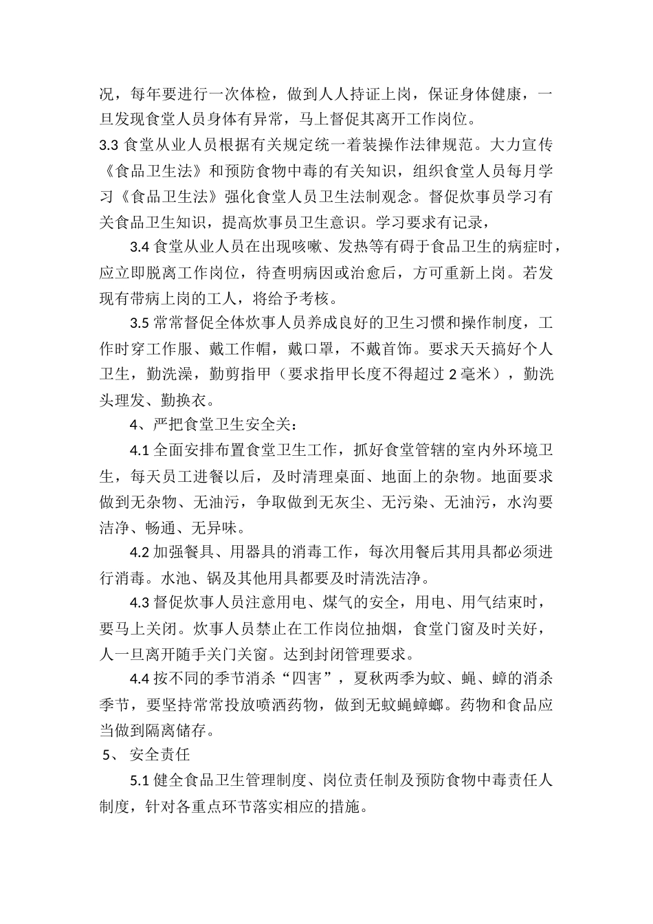 职工安全协议书_第2页