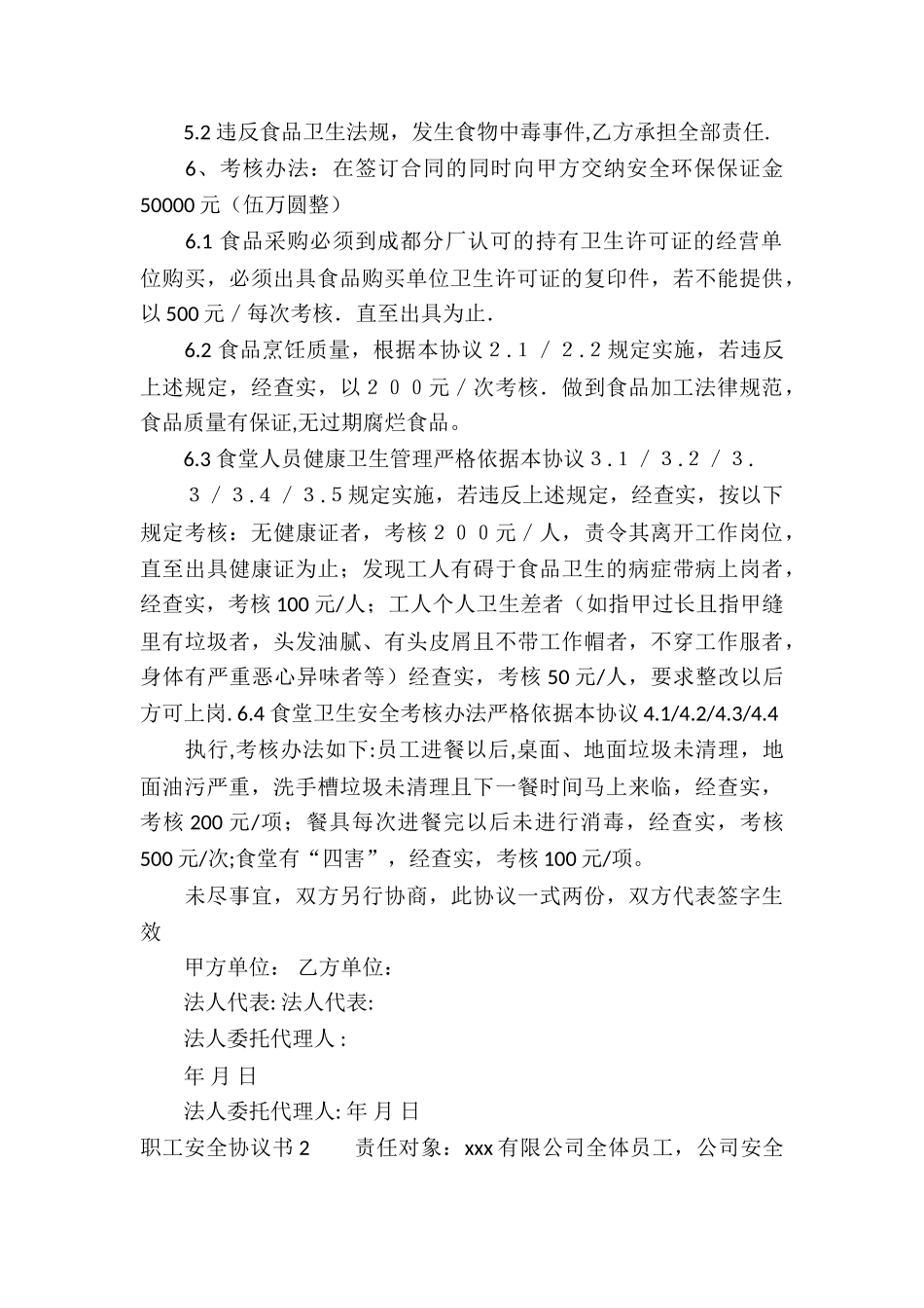 职工安全协议书_第3页