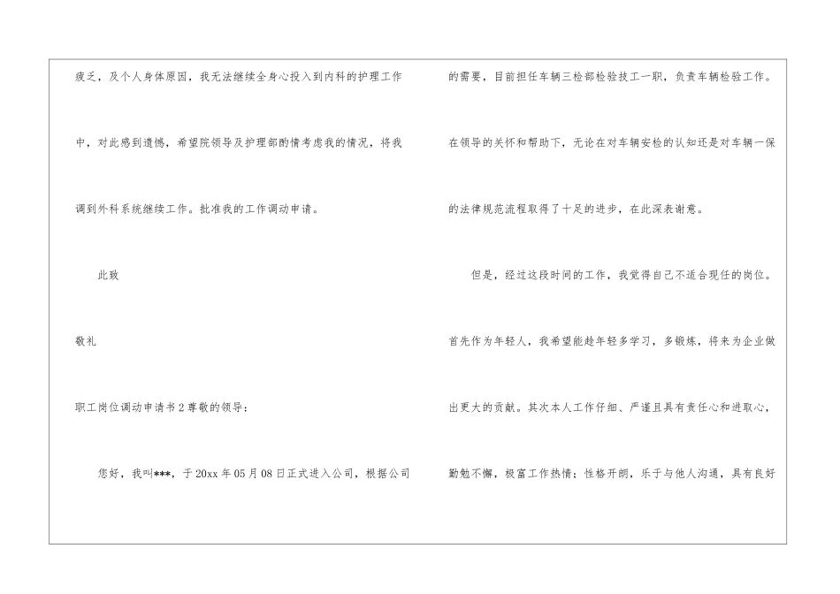 职工岗位调动申请书_第2页