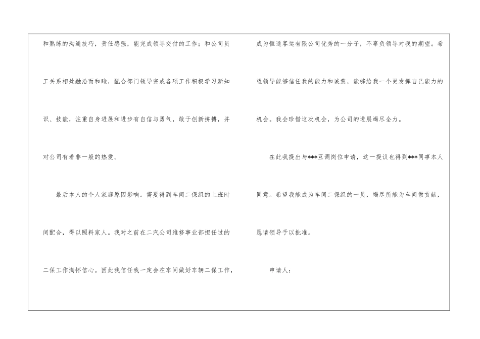 职工岗位调动申请书_第3页
