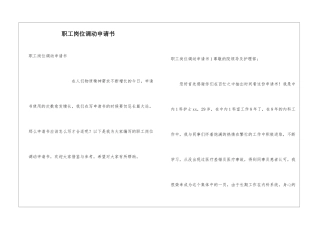 职工岗位调动申请书
