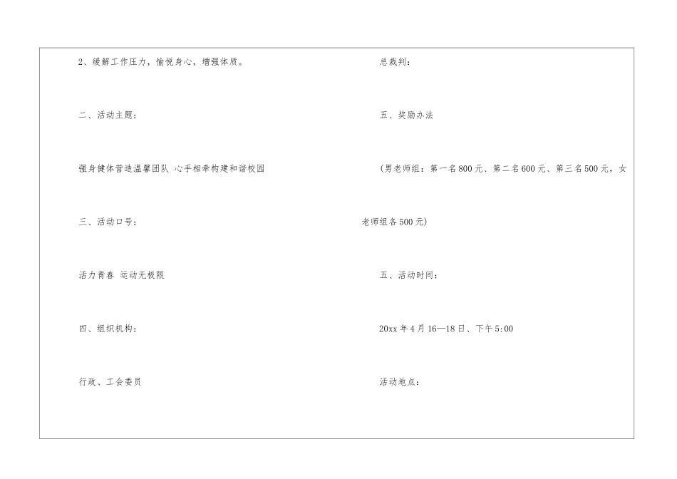 职工工会活动方案_第2页