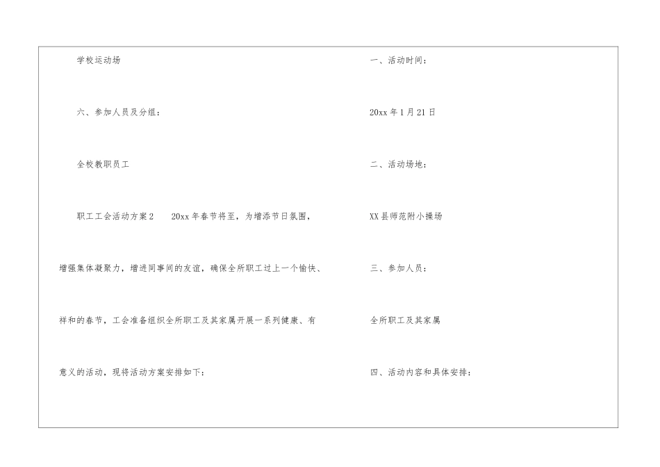 职工工会活动方案_第3页