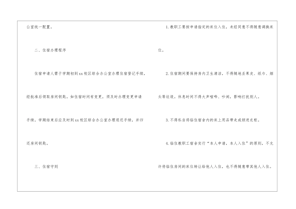 职工宿舍规章制度_第2页