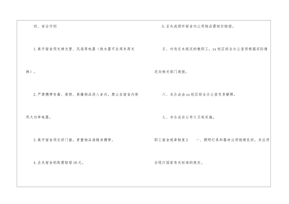职工宿舍规章制度_第3页