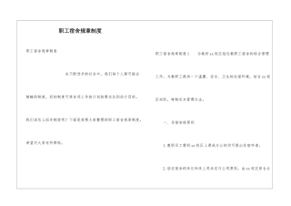 职工宿舍规章制度