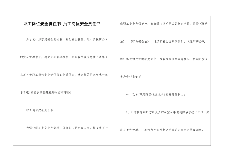 职工岗位安全责任书-员工岗位安全责任书_第1页