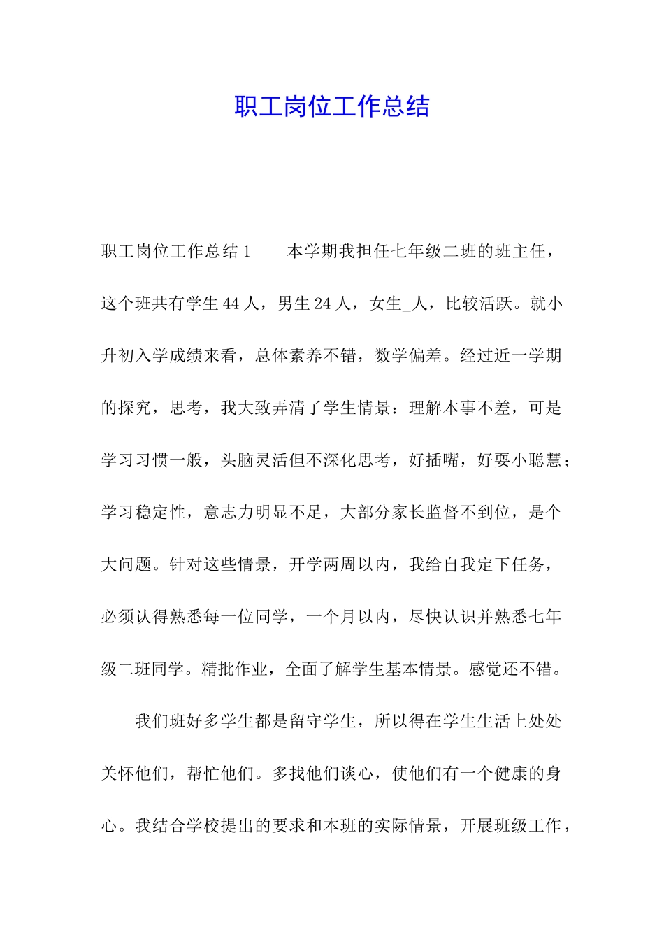 职工岗位工作总结_第1页