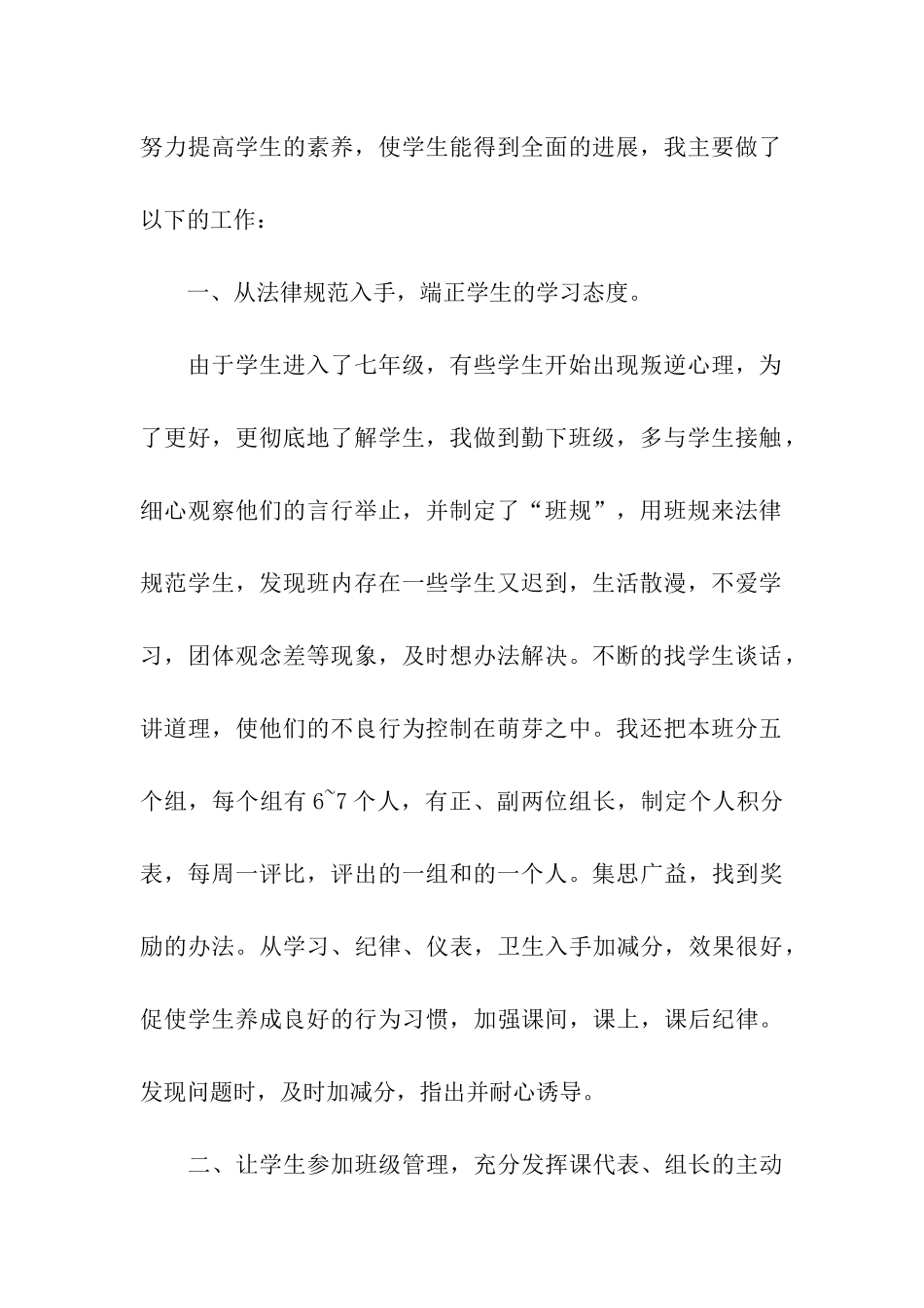 职工岗位工作总结_第2页