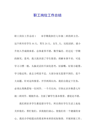职工岗位工作总结