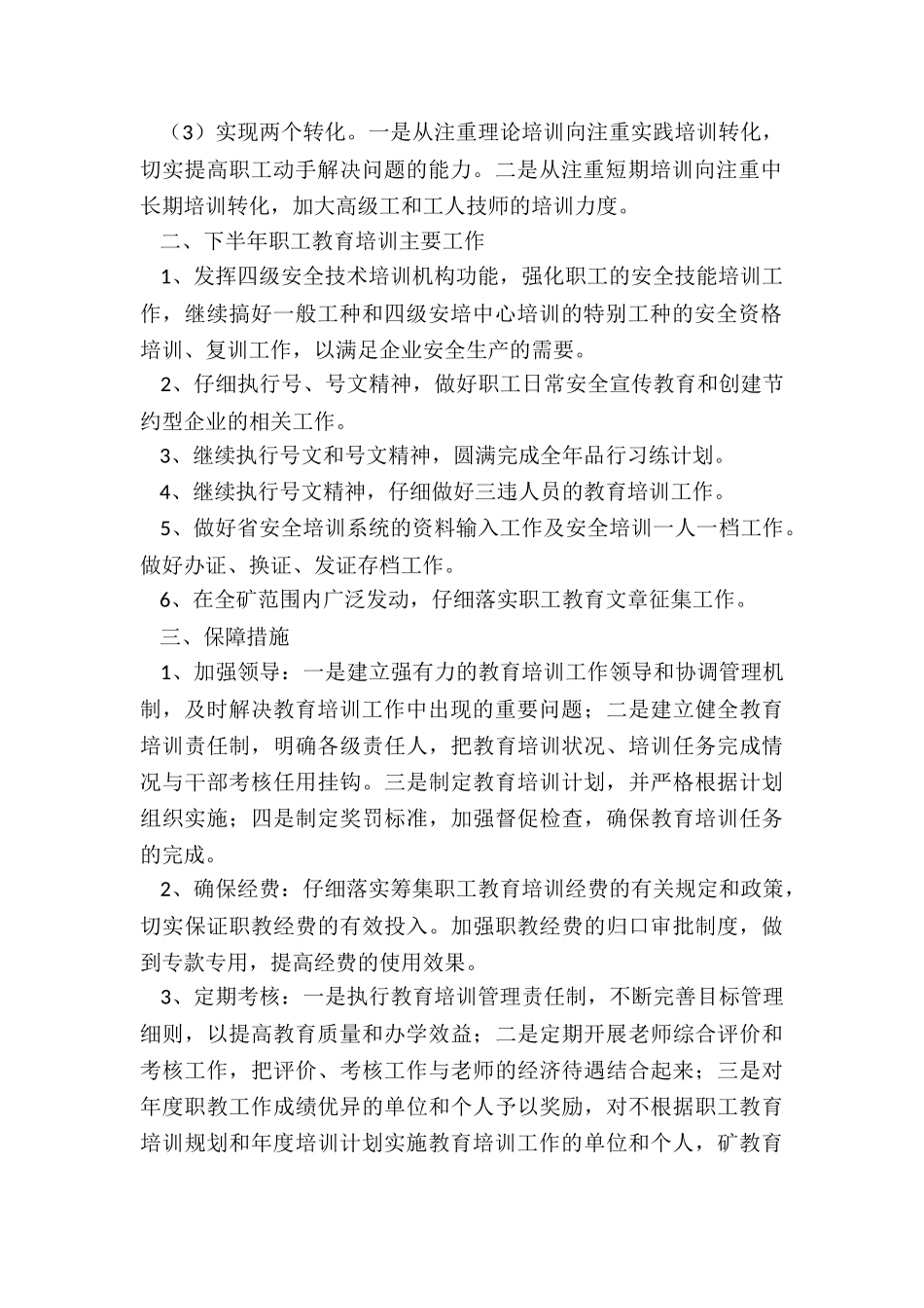 职工工作计划_第2页