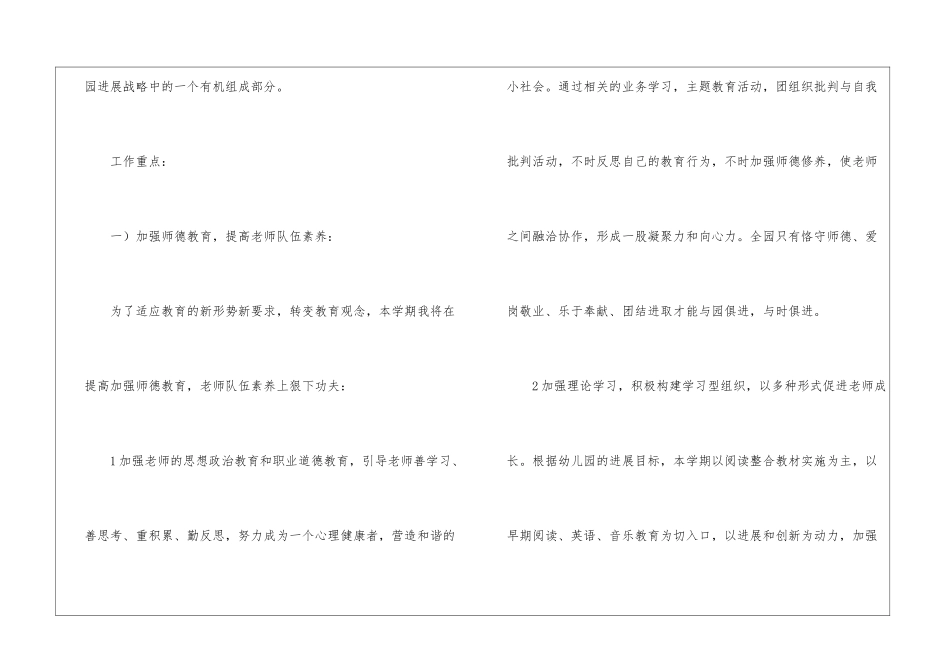 职工工作计划三篇_第2页