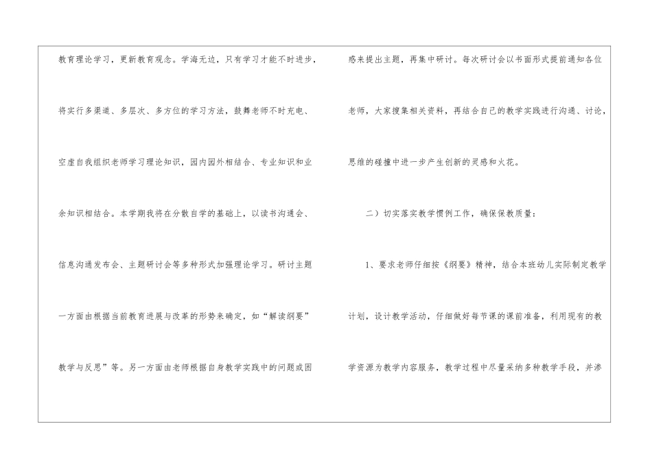 职工工作计划三篇_第3页
