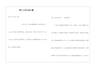 职工工作计划三篇