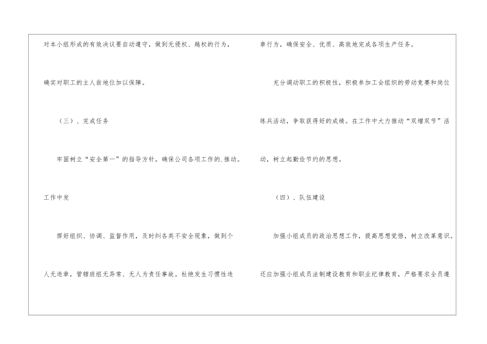 职工工作计划3篇_第3页