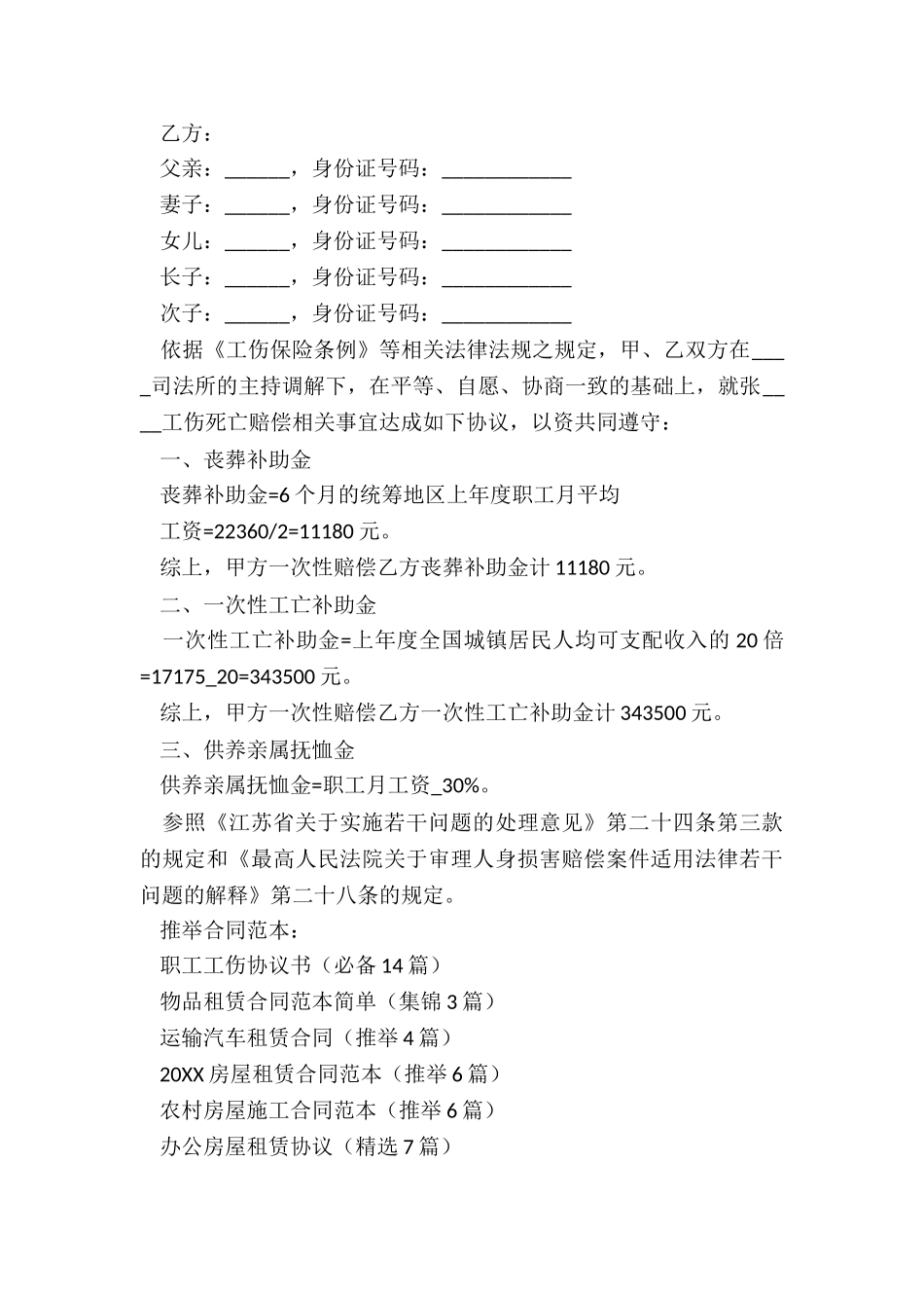 职工工伤协议书_第2页