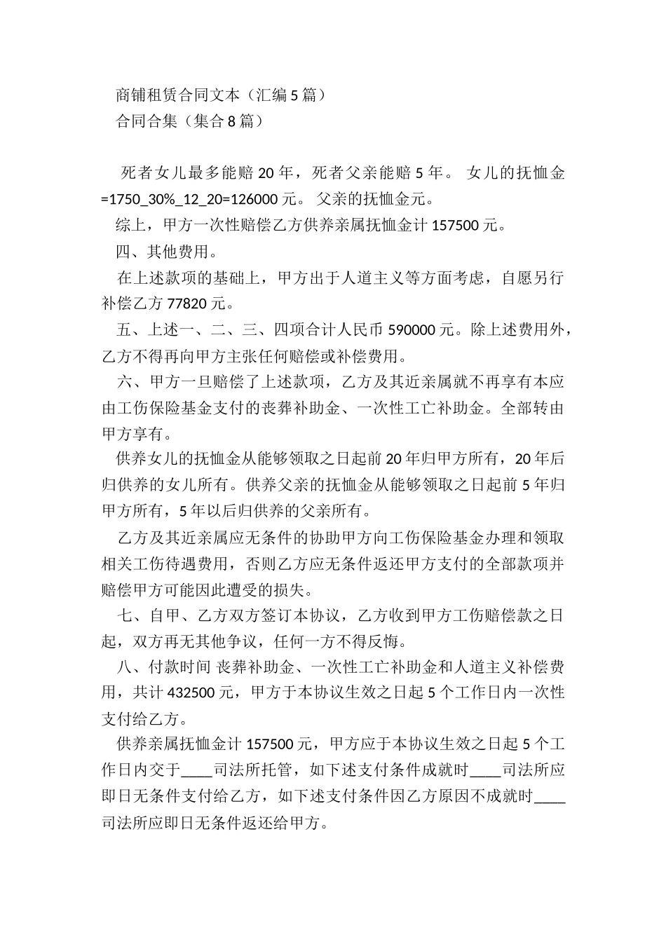 职工工伤协议书_第3页