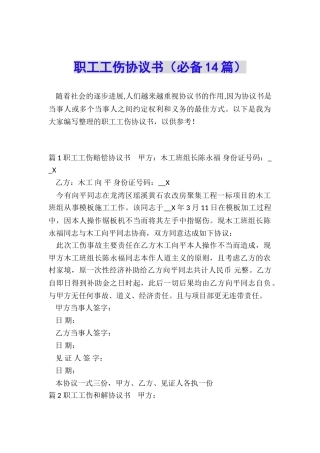 职工工伤协议书