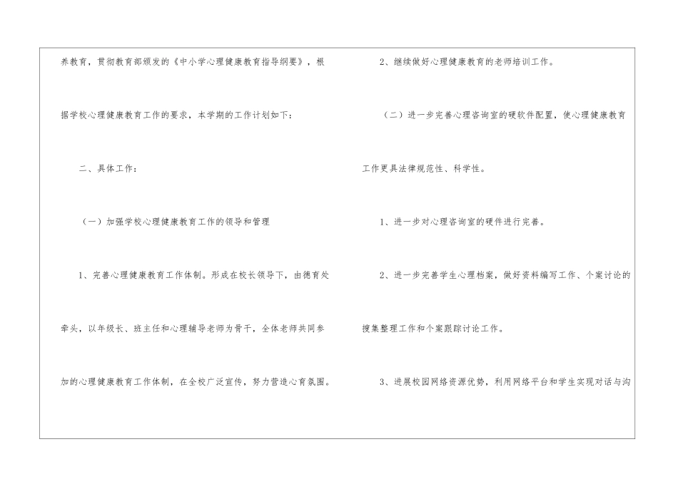 职工工作计划六篇_第2页