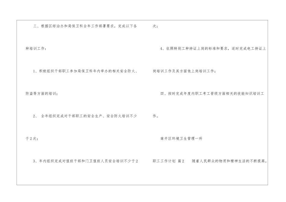 职工工作计划汇总7篇_第2页