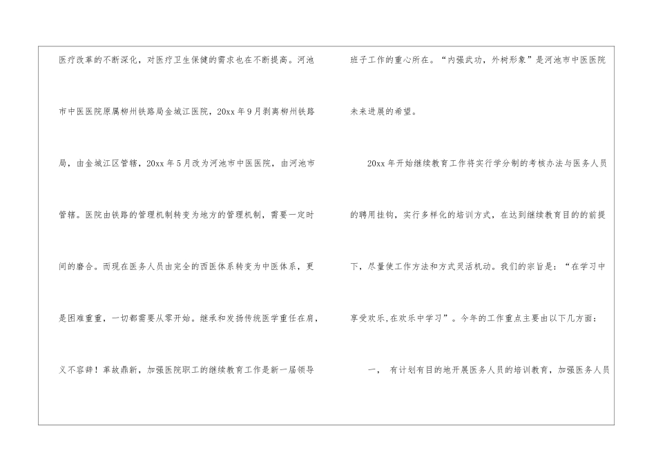 职工工作计划汇总7篇_第3页