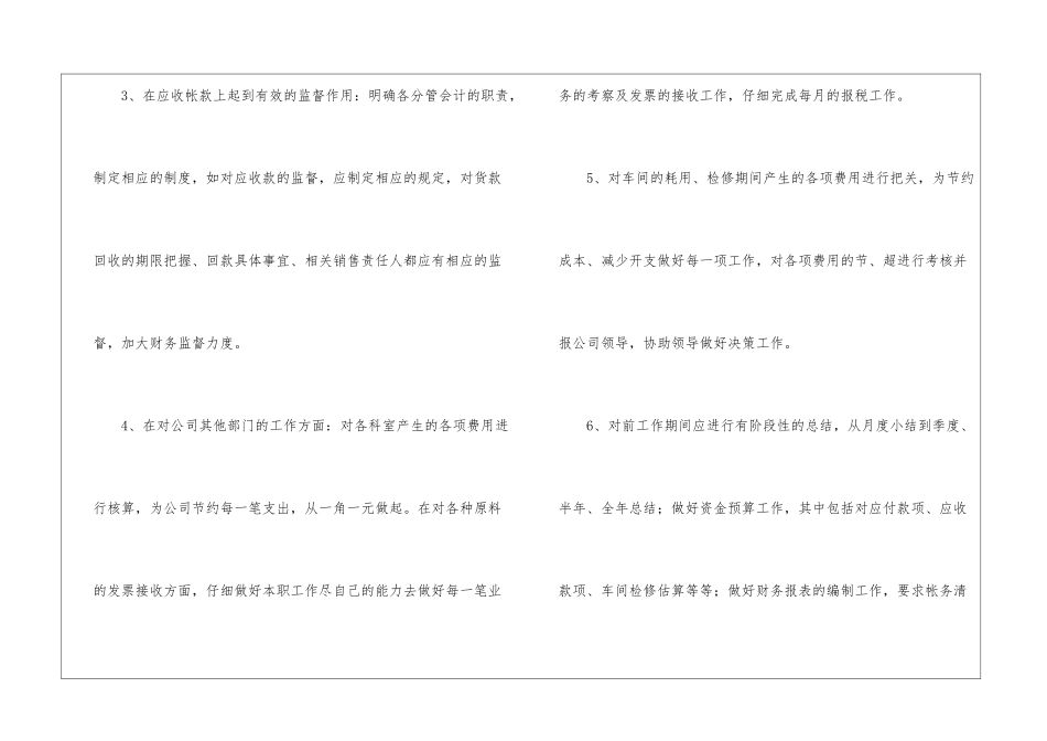 职工工作计划_第2页