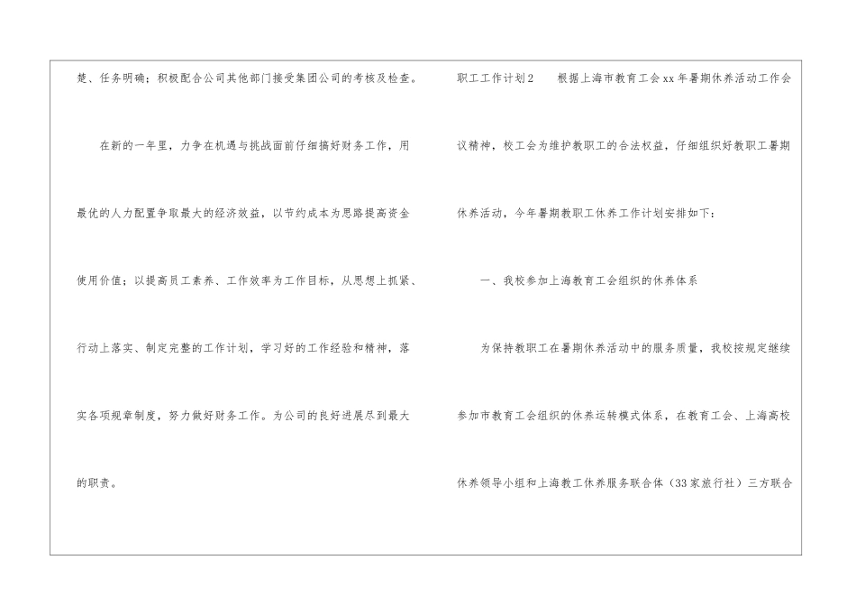 职工工作计划_第3页