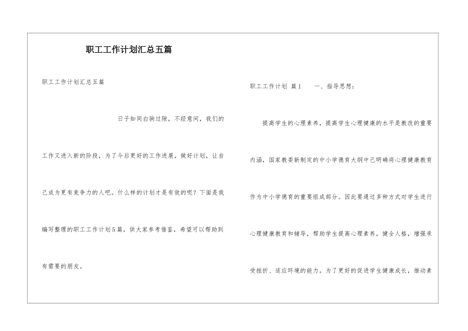 职工工作计划汇总五篇_第1页