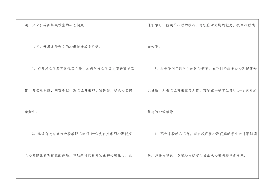 职工工作计划汇总五篇_第3页