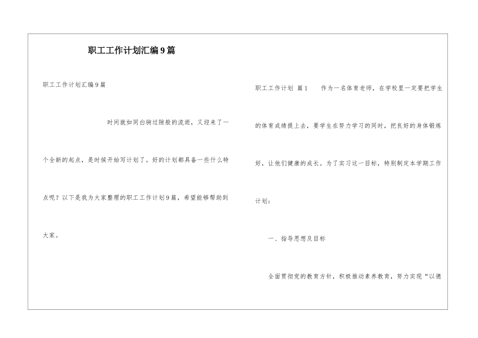 职工工作计划汇编9篇_第1页