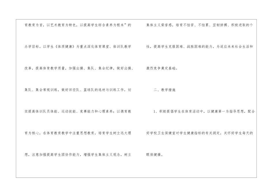 职工工作计划汇编9篇_第2页