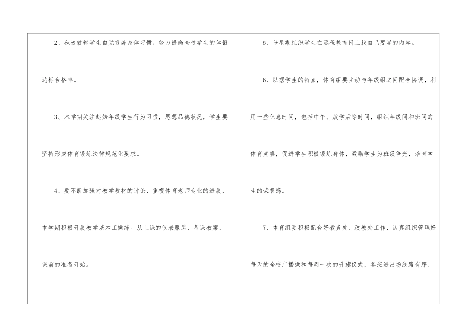 职工工作计划汇编9篇_第3页