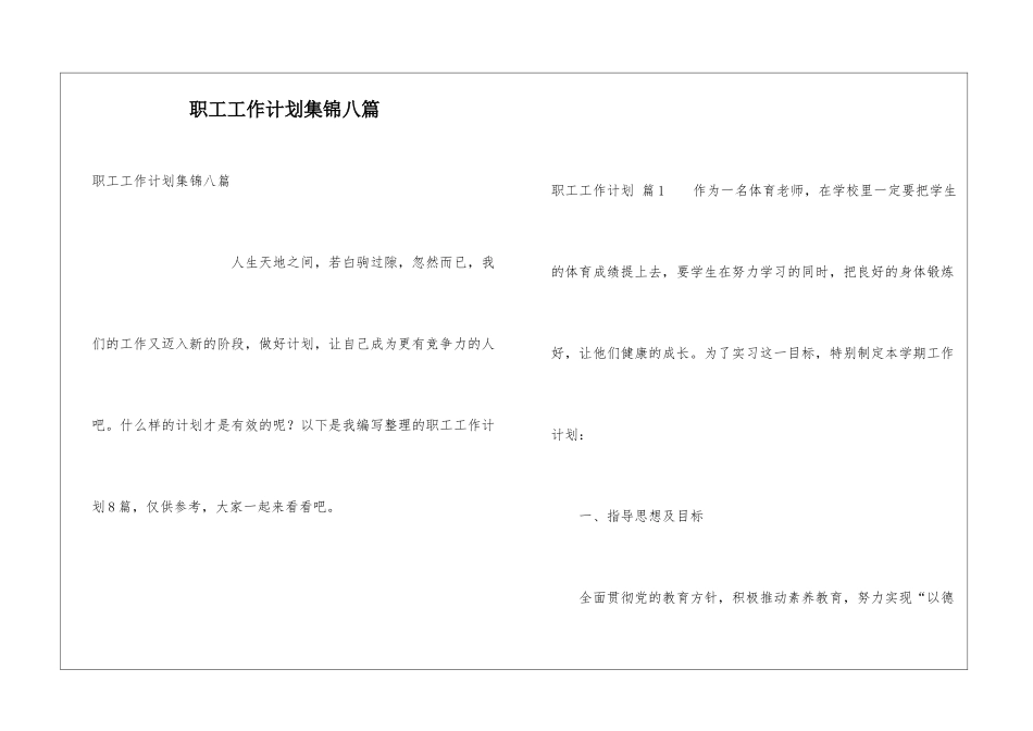 职工工作计划集锦八篇_第1页