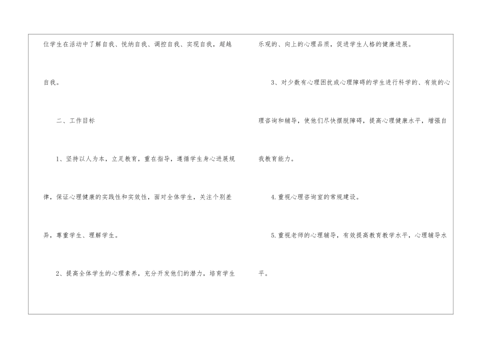 职工工作计划四篇_第2页