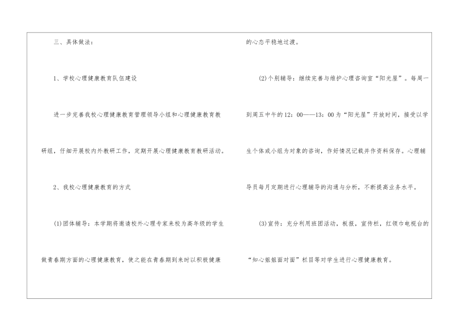 职工工作计划四篇_第3页