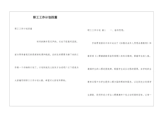 职工工作计划四篇
