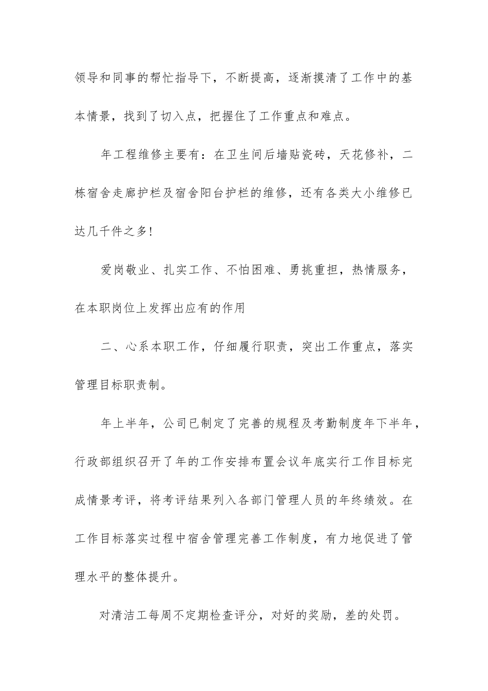 职工年度工作总结(汇编7篇)_第2页