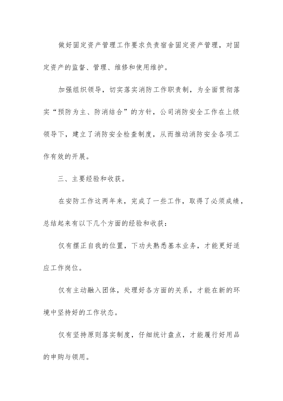 职工年度工作总结(汇编7篇)_第3页