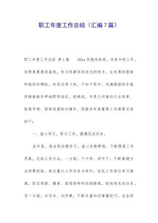 职工年度工作总结(汇编7篇)