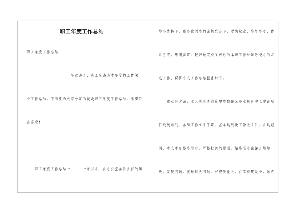 职工年度工作总结_第1页