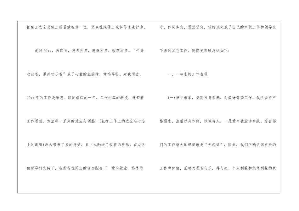 职工年度工作总结_第2页