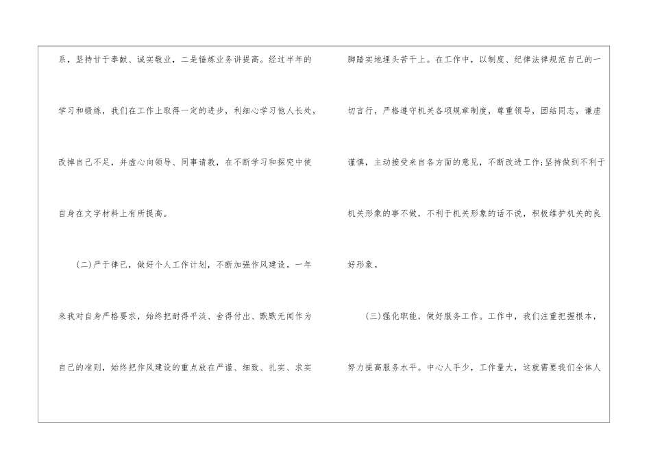 职工年度工作总结_第3页