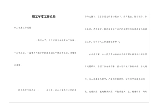 职工年度工作总结