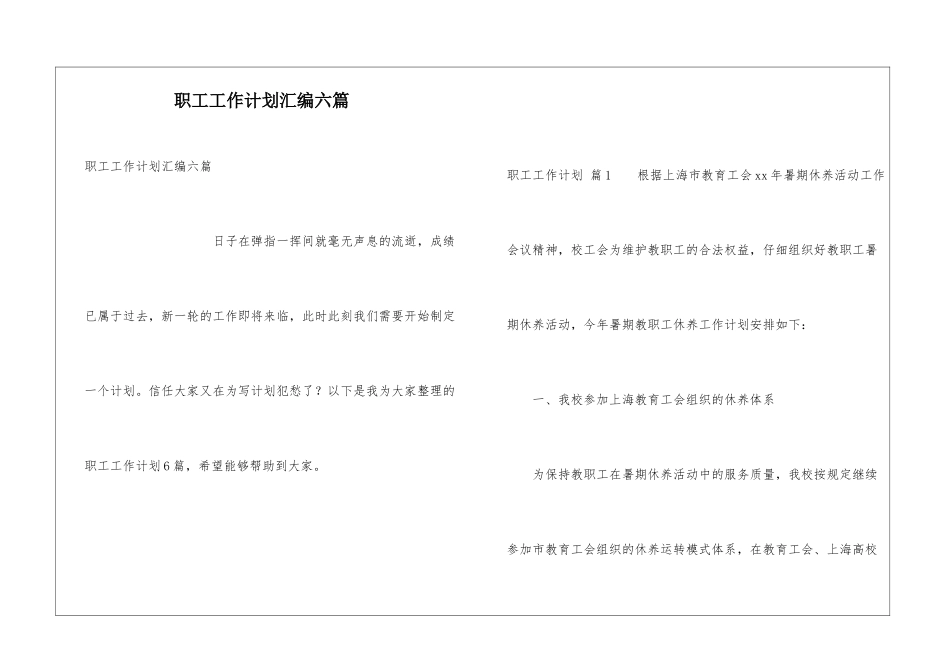 职工工作计划汇编六篇_第1页