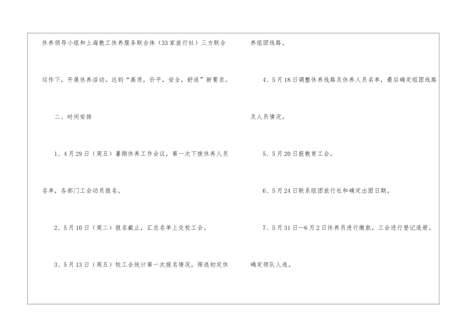 职工工作计划汇编六篇_第2页