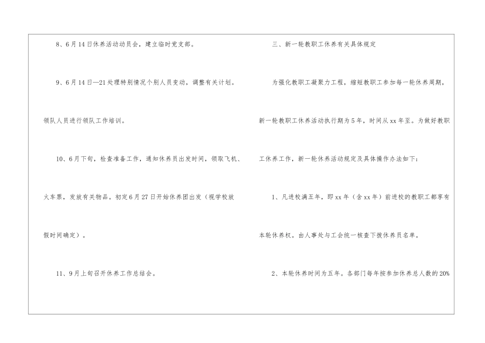 职工工作计划汇编六篇_第3页