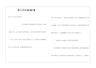 职工工作计划汇编六篇